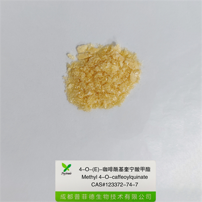 4-O-(E)-咖啡?；鼘幩峒柞123372-74-7
