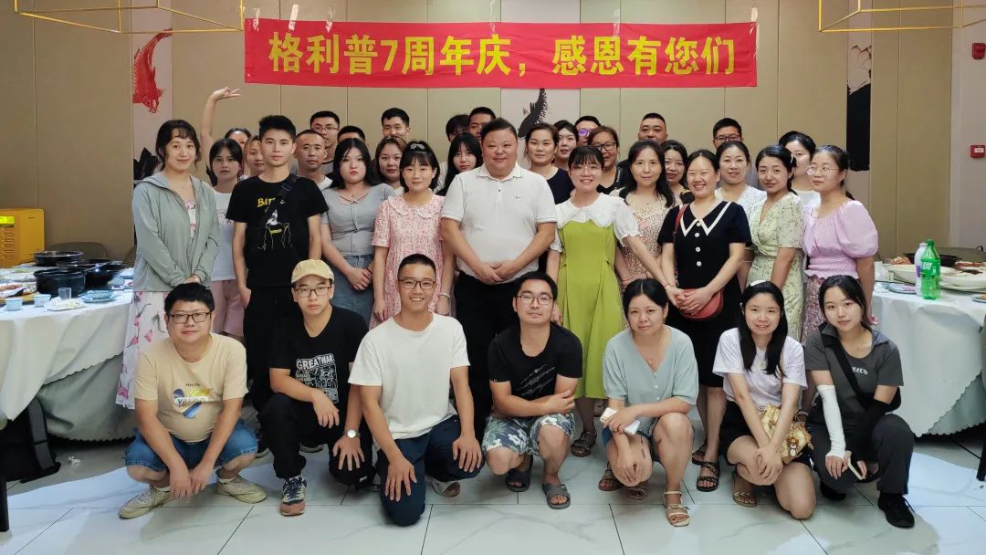 格利普 | 攜手七年，感恩有您 ！
