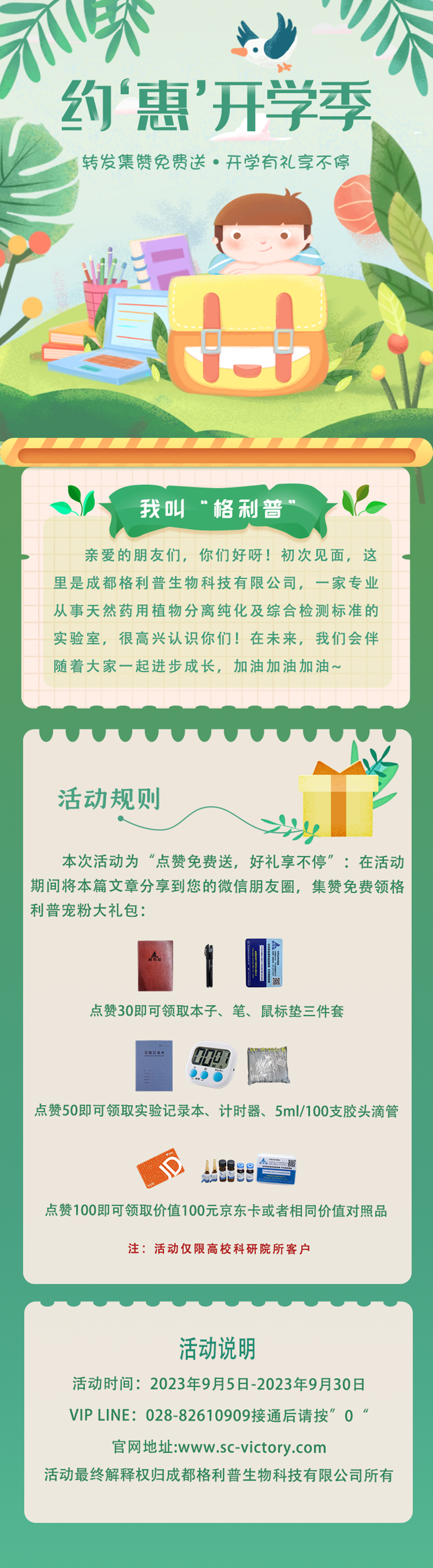 格利普 | 轉(zhuǎn)發(fā)集贊免費送?開學(xué)有禮享不停